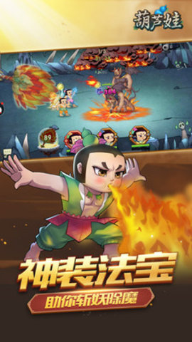 葫芦娃游戏免费版无限元宝下载4