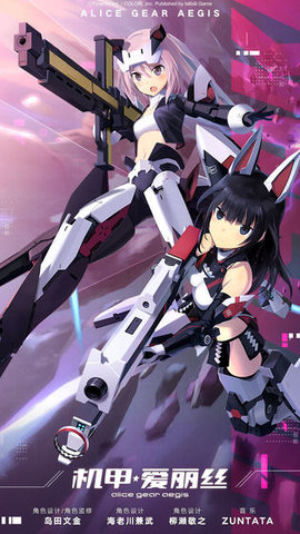 机甲爱丽丝最新预约入口下载3