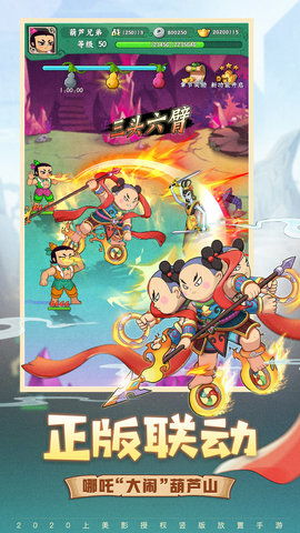 葫芦兄弟七子降妖免内购安装下载4