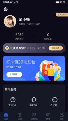 星座星球app手机最新版下载2