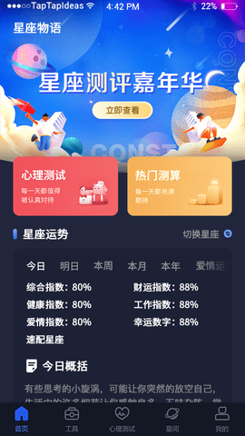 星座星球app手机最新版下载1