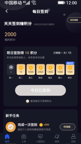 星座星球app手机最新版下载3