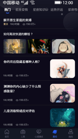 星座星球app手机最新版下载4