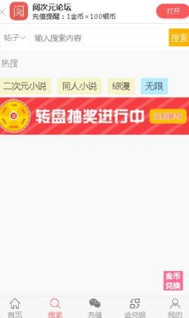 阅次元app最新版下载3