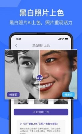 老照片修复神器app手机版下载3