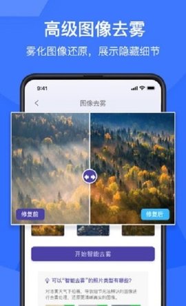 老照片修复神器app手机版下载