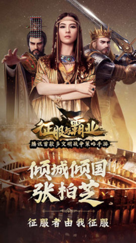 征服与霸业最新版安装下载