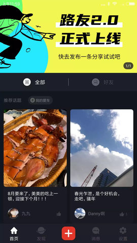 路友社交安卓版免费下载2
