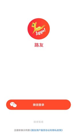 路友社交安卓版免费下载