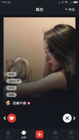 路友社交安卓版免费下载4