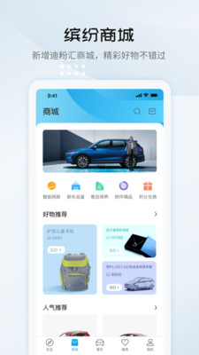 比亚迪汽车APP官方下载安装4