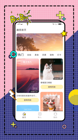 糖图作坊手机美化工具下载4