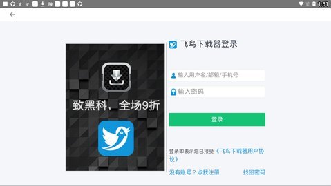 飞鸟下载器手机版下载安装