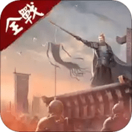 全战天下手游最新版安装下载