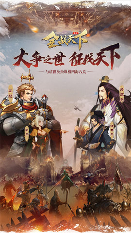 全战天下手游最新版安装下载5