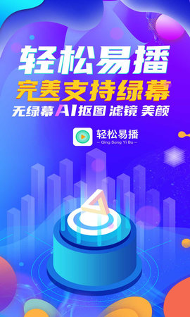 轻松易播最新版下载2