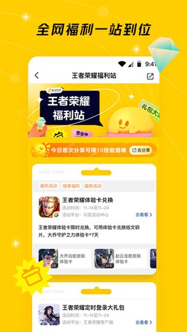 腾讯游戏社区APP官方最新版下载3