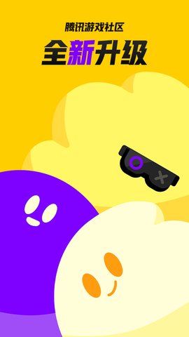 腾讯游戏社区APP官方最新版下载5