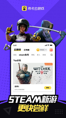 布卡云电脑最新版永久时间下载