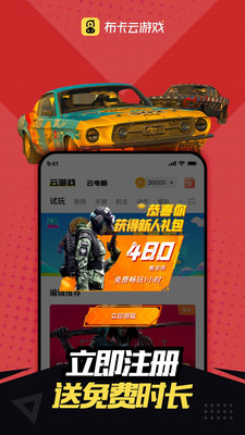 布卡云电脑最新版永久时间下载3