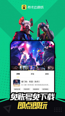 布卡云电脑最新版永久时间下载2