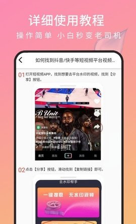 去水印帮手下载1