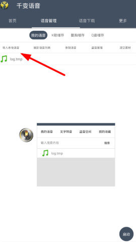 千变语音包免费版最新版下载1