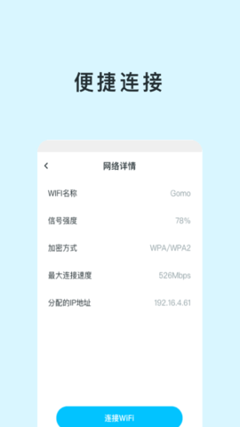 智能WIFI助手app下载2