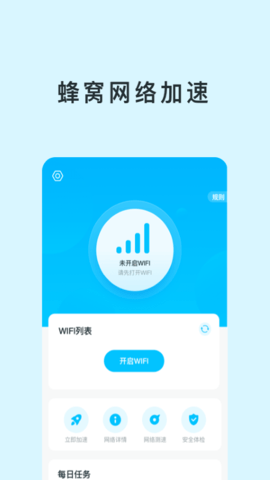 智能WIFI助手app下载