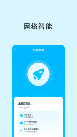 智能WIFI助手app下载4