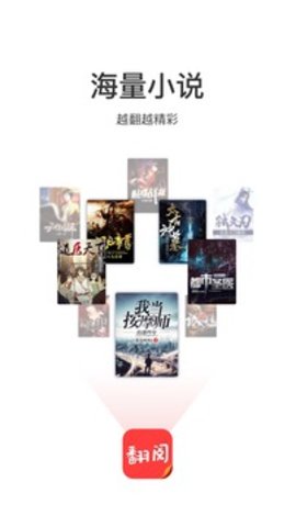 翻阅小说凤凰书城下载4