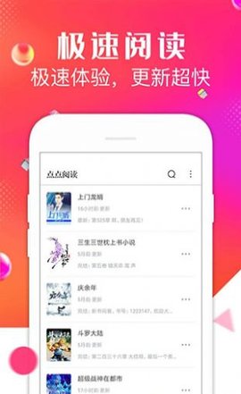 点点阅读器官方最新版下载3