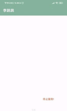 李跳跳自动跳过广告软件下载