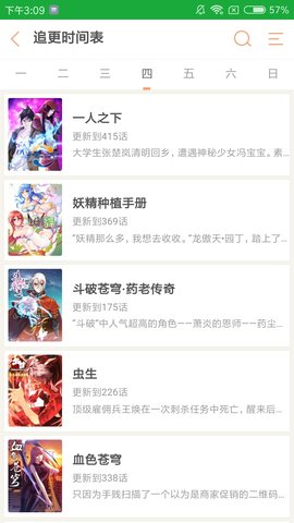 一秒漫画免费版下载3