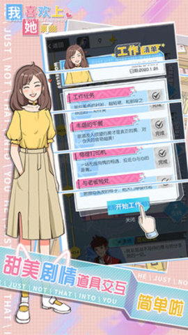 我喜欢上她了安卓版免费下载安装1