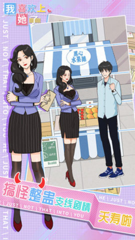 我喜欢上她了安卓版免费下载安装4