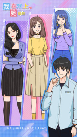 我喜欢上她了安卓版免费下载安装