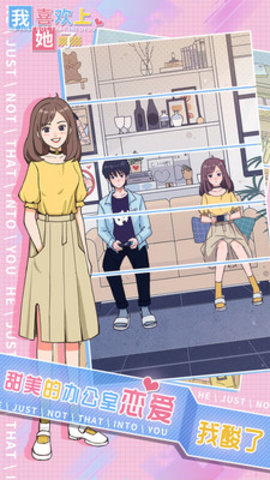 我喜欢上她了安卓版免费下载安装3