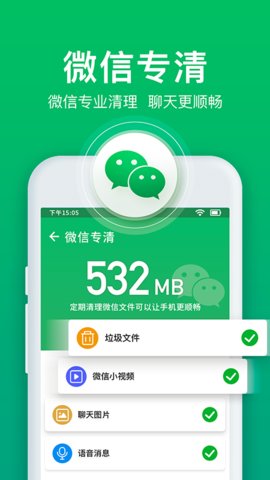 极速清理管家app官方版下载1