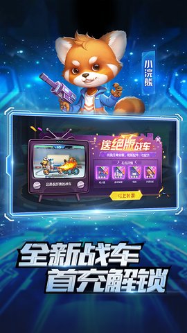 疯狂战车中文手机版最新安装下载2