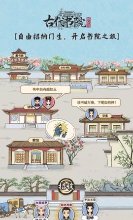 古代书院模拟器金手指无限金币下载安装3