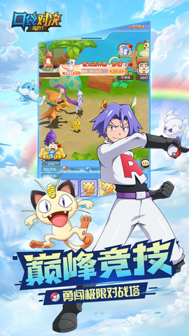 口袋对决之大师梦安卓版下载1