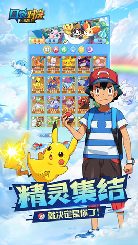 口袋对决之大师梦安卓版下载