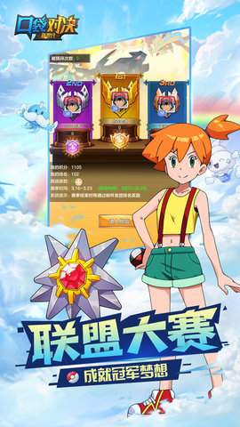 口袋对决之大师梦安卓版下载4