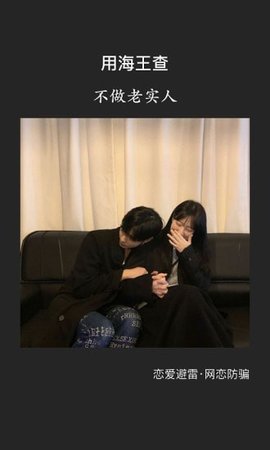 海王查app手机版下载