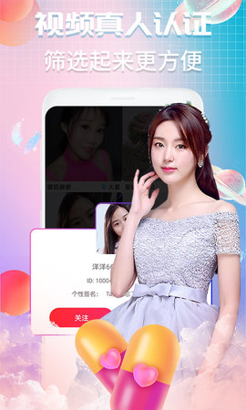 V夜聊约会神器下载1