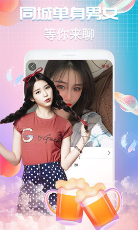 V夜聊约会神器下载4