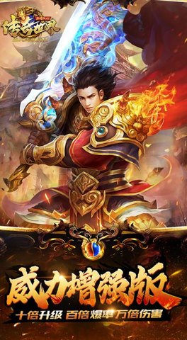 传奇世界之我是大英雄手游无限金币版下载2