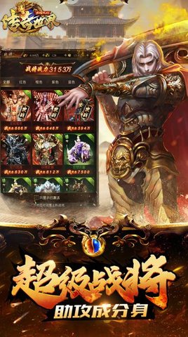 传奇世界之我是大英雄手游无限金币版下载4
