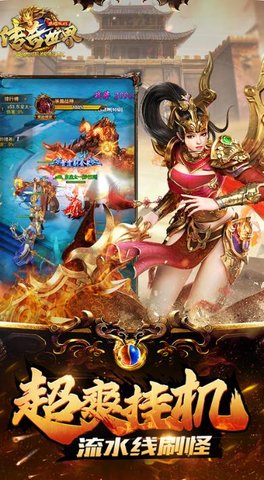 传奇世界之我是大英雄手游无限金币版下载